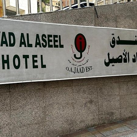 Al Aseel Ajyad Mekka Kültér fotó