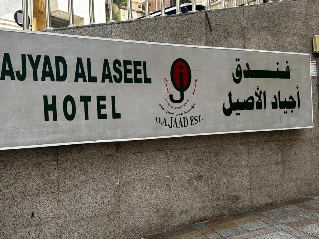Al Aseel Ajyad Mekka Kültér fotó
